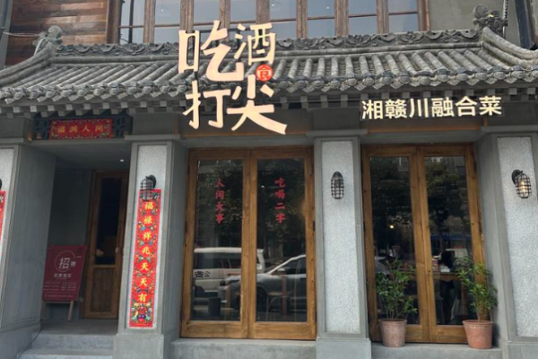 吃酒打尖湘贛川融合菜加盟