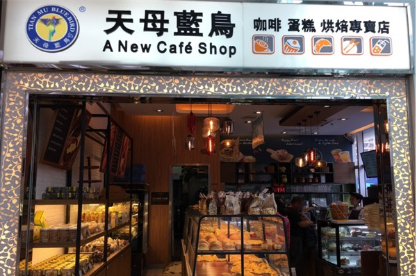 天母藍(lán)鳥蛋糕店加盟