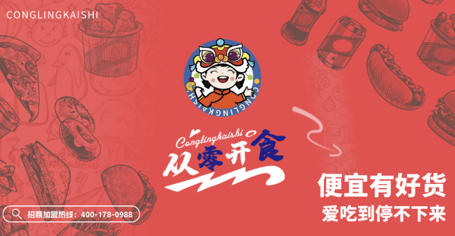 從零開食零食加盟