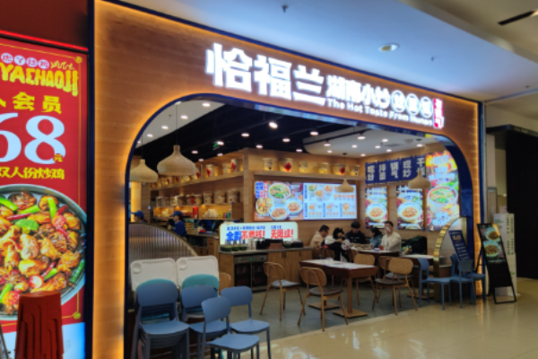 恰福蘭湖南粉面小炒加盟