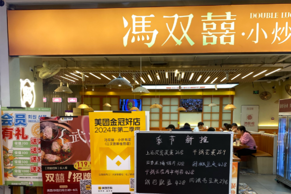 馮雙喜小炒湘菜加盟