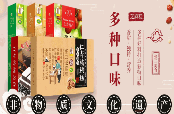 張三芝麻糕加盟