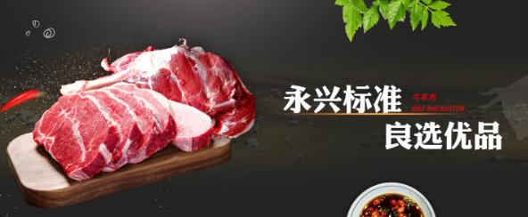 永興肉食加盟