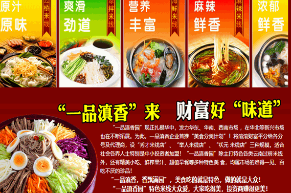 一品滇香園過橋米線加盟