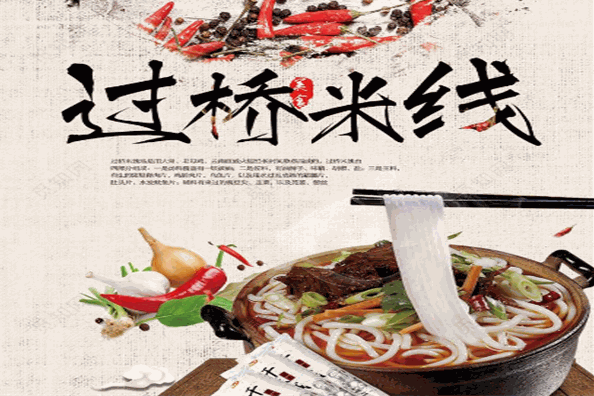 媛媛過橋米線加盟