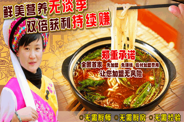 一品滇香園過橋米線加盟