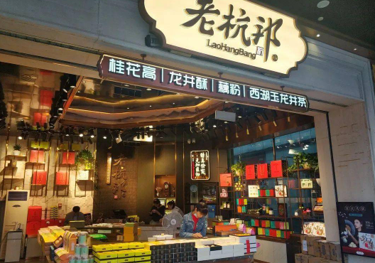 老杭邦糕點(diǎn)加盟