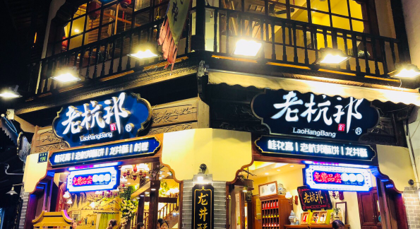 老杭邦糕點(diǎn)加盟