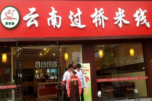 俏南湖過橋米線魚粉加盟