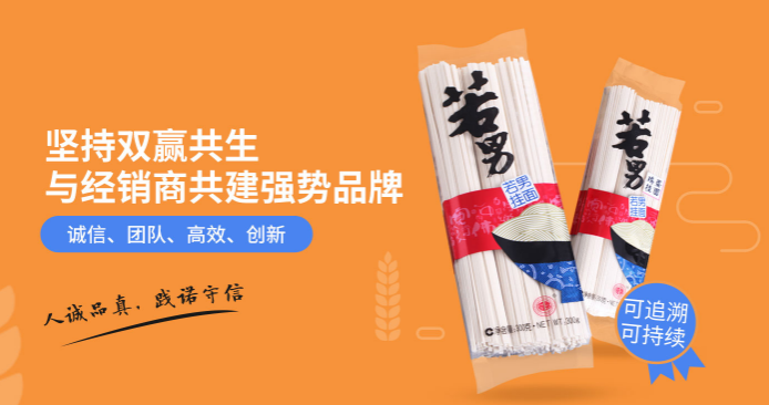 若男面業(yè)加盟