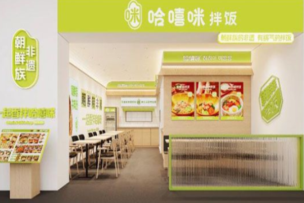 哈嘻咪拌飯加盟