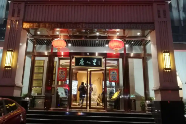 唐人里陜菜加盟