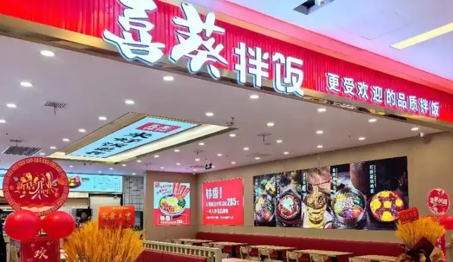 喜葵韓國拌飯加盟