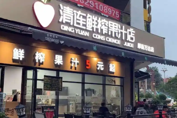 清連鮮榨果汁加盟