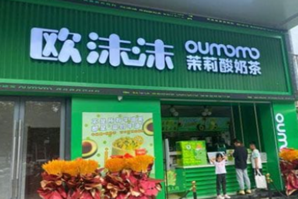 歐沫沫奶茶加盟
