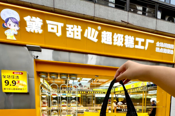 黛可甜心超級(jí)糕工廠加盟