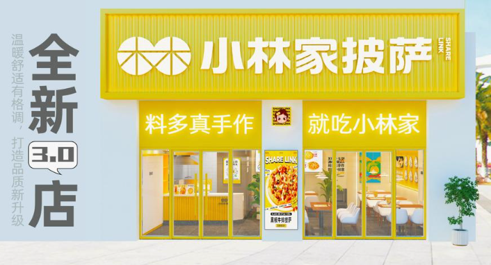 小林家披薩加盟