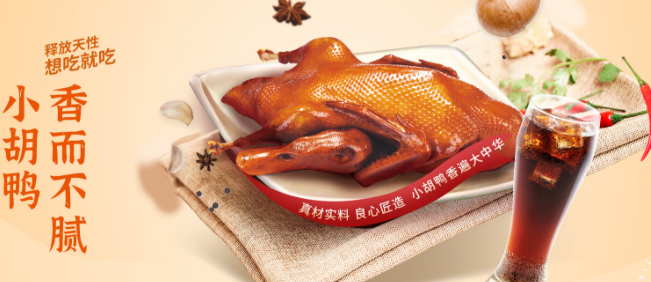 小胡鴨食品加盟