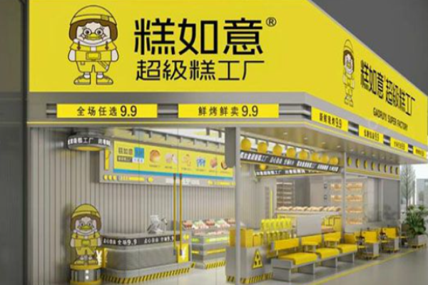 糕如意超級(jí)糕工廠加盟