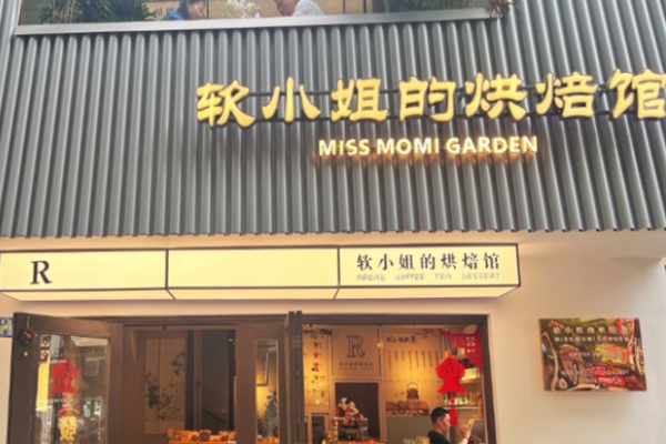 軟小姐的烘焙館加盟