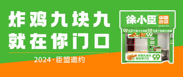 徐小臣中國炸雞加盟
