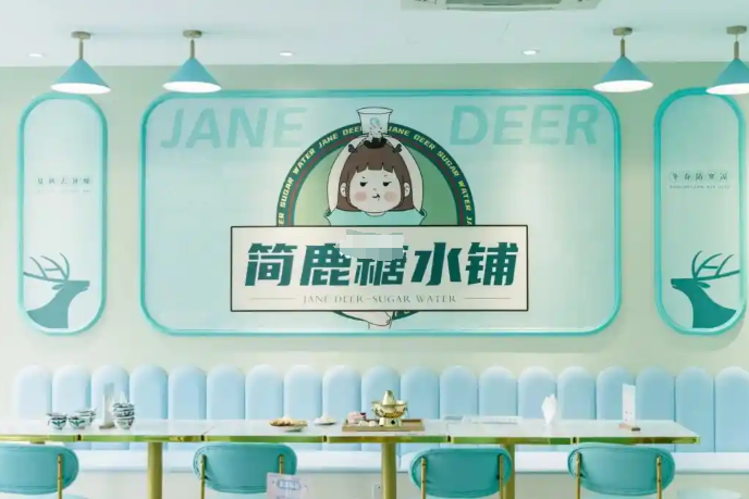 簡鹿糖水鋪加盟