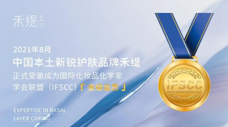 禾緹護膚品加盟