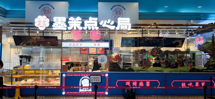 墨茉點(diǎn)心局糕點(diǎn)加盟