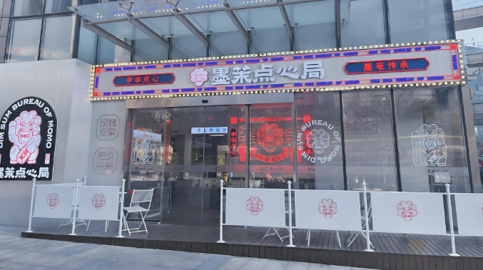 墨茉點心局糕點加盟