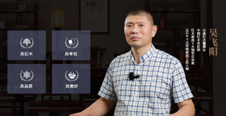 古森紅木家具加盟