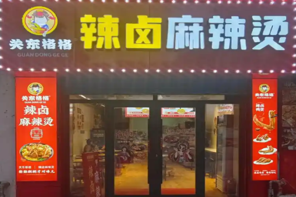 關(guān)東格格辣鹵麻辣燙加盟
