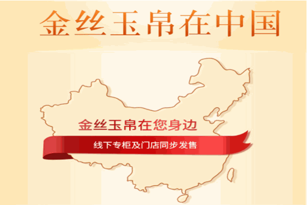 金絲玉帛化妝品加盟