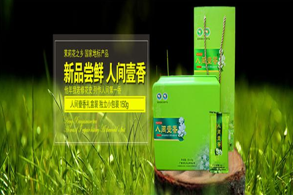 金花茶葉加盟