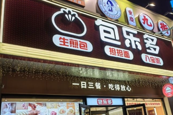 包樂多加盟