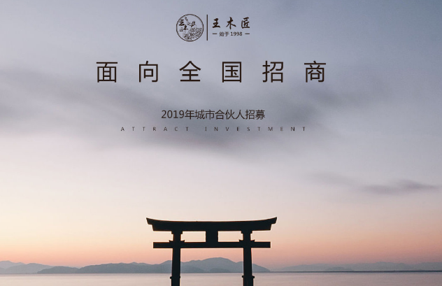 王木匠紅木家具加盟