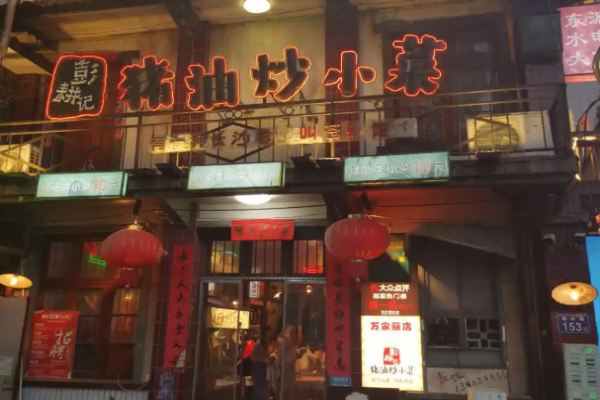 彭耕記豬油炒小菜加盟