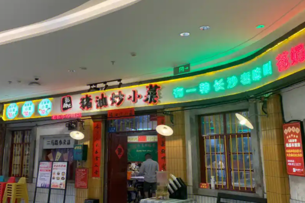 彭耕記豬油炒小菜加盟