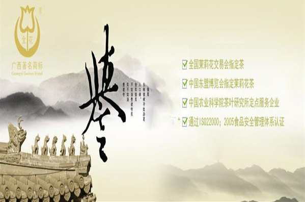 金花茶葉加盟