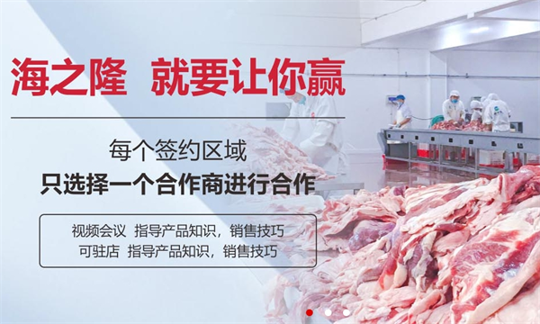 海之隆火鍋牛羊肉加盟