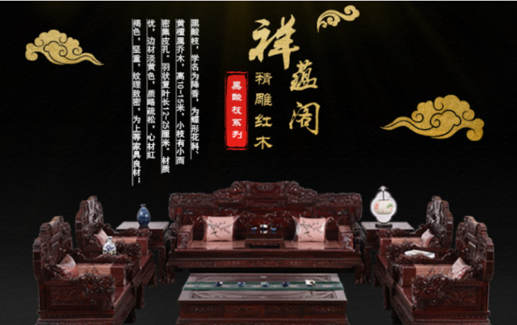 祥蘊閣紅木家具加盟