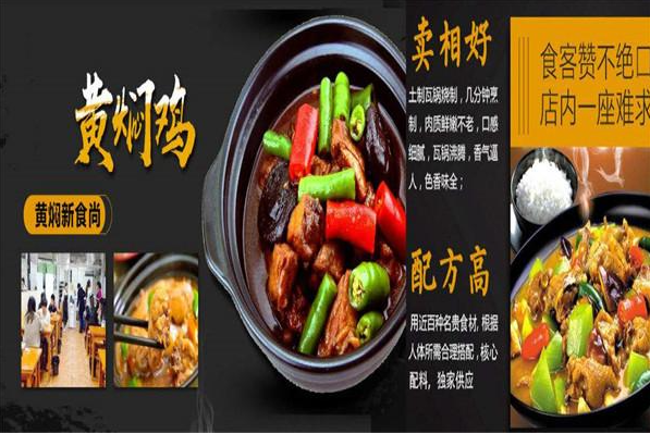 錦味坊陶爐雞加盟