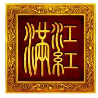 滿江紅家居加盟