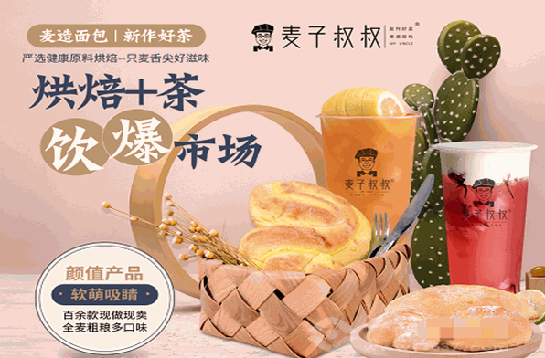 麥子叔叔加盟