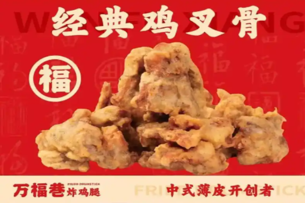 萬(wàn)福巷炸雞腿加盟