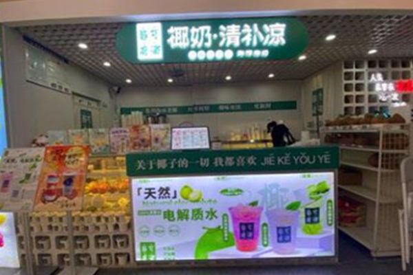 皆可有椰椰奶清補(bǔ)涼加盟