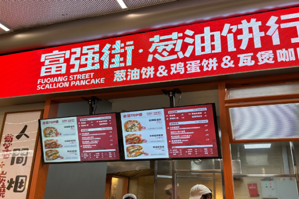 富強(qiáng)街蔥油餅行加盟