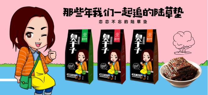 陸草墊休閑食品加盟