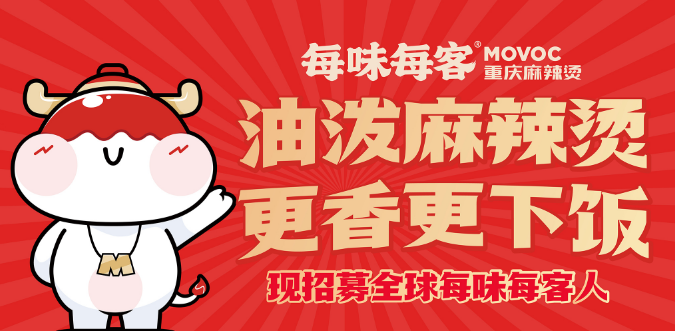 每味每客麻辣燙加盟