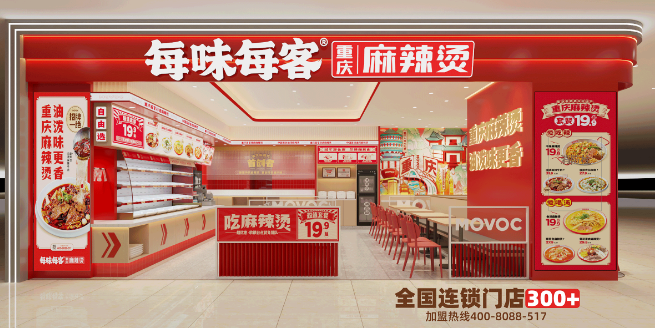 每味每客麻辣燙加盟