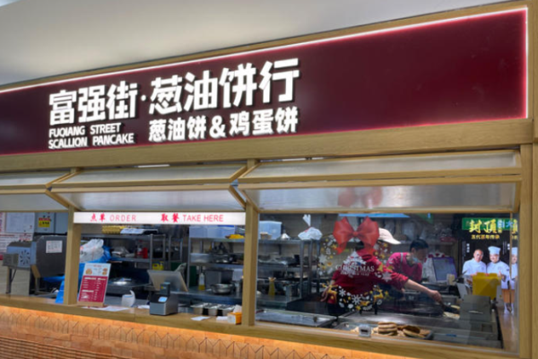 富強(qiáng)街蔥油餅行加盟